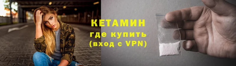 закладки  Камышлов  КЕТАМИН VHQ 